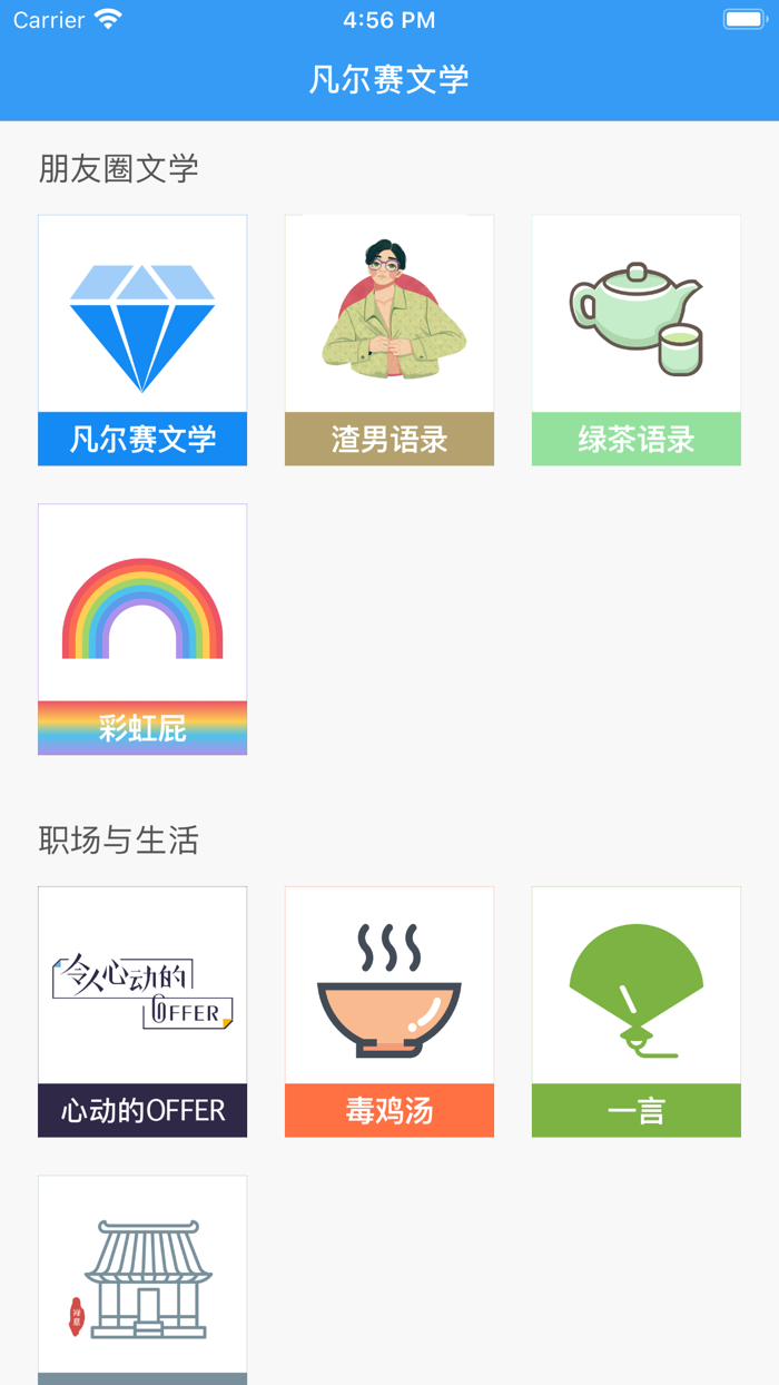 凡尔赛文学 - 热门语录大全