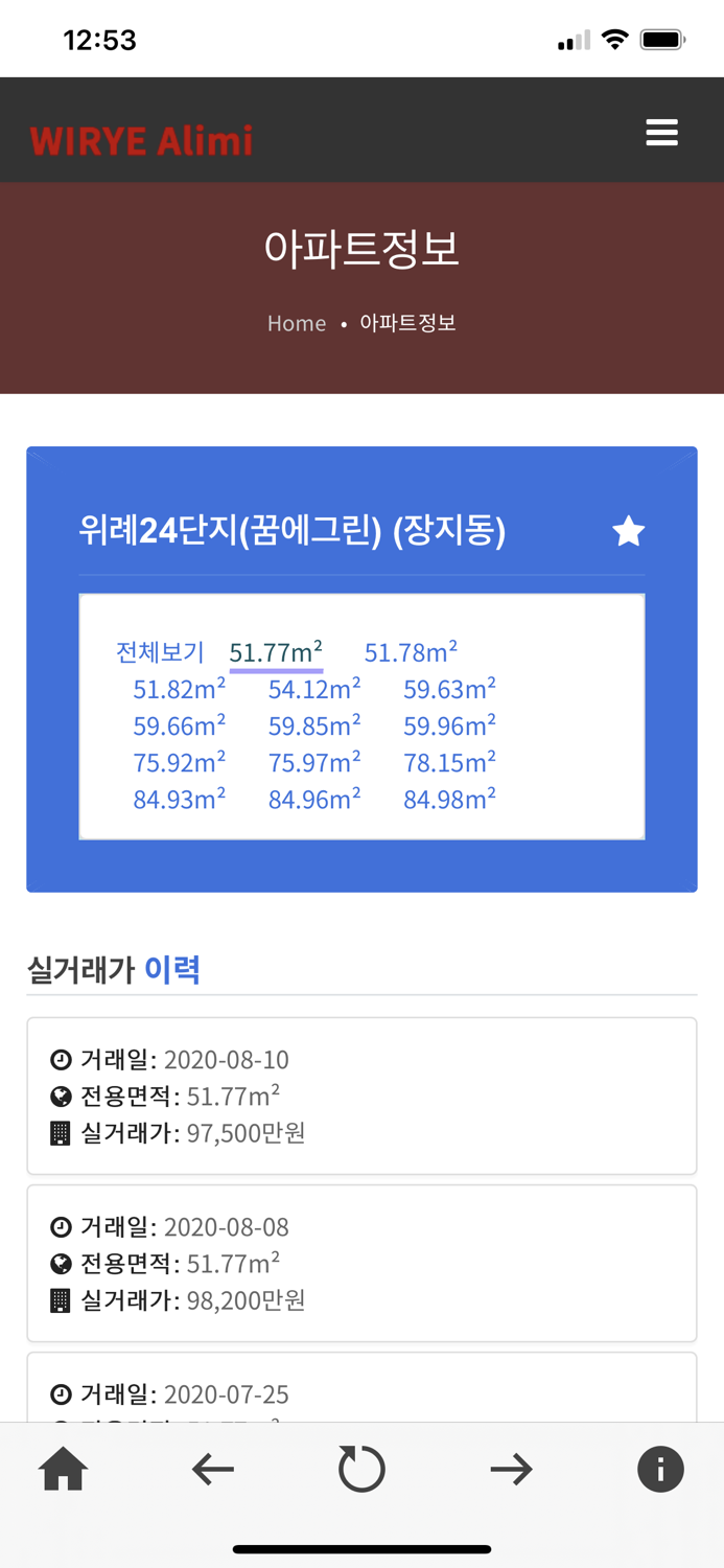 위례알리미 - 아파트 실거래가 알리미