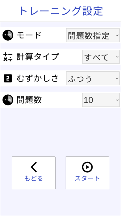 計算力トレーニング - 小学生からできる計算脳トレのおすすめ画像2