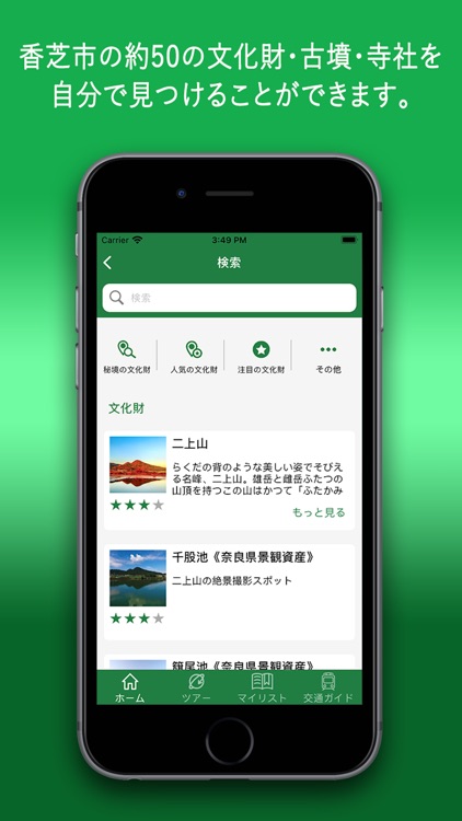 香芝市文化財観光ナビ screenshot-3