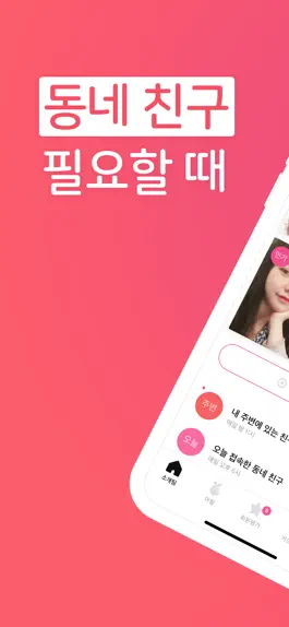 Game screenshot 브릿지 - 마음을 이어주는 다리, 소개팅 mod apk