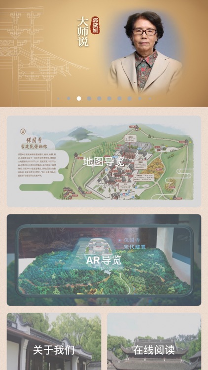 保国寺古建筑博物馆AR导览