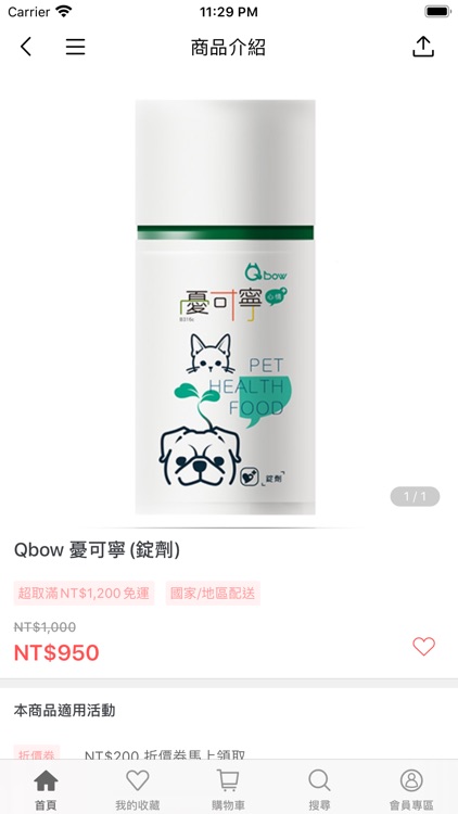 Qbow寵物漢方保健 screenshot-3