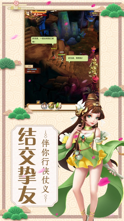 侠客恩仇录 screenshot-4