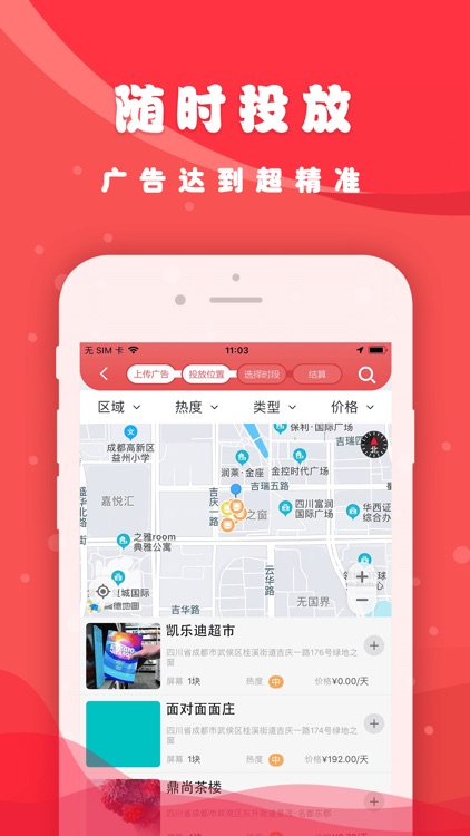 屏啦啦-共享屏幕，自助广告