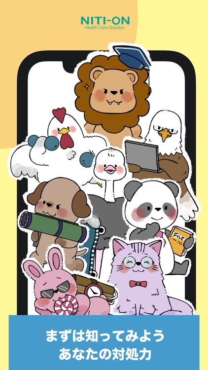 SOC自己診断アプリ