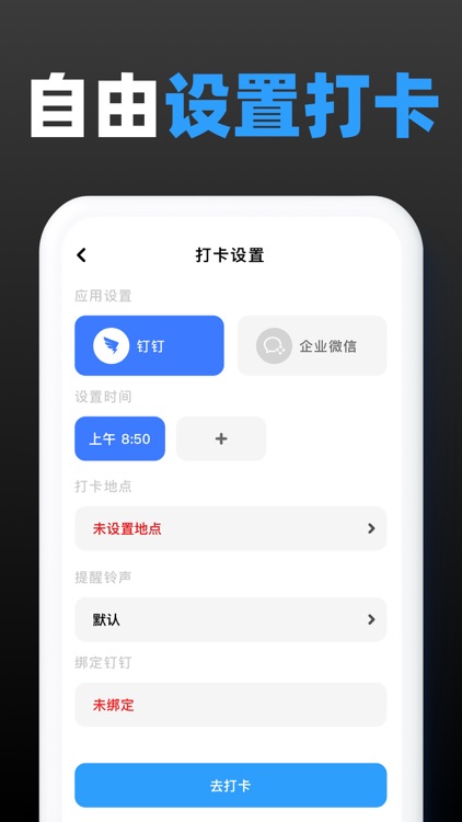 钉位打卡 - 随时随地打卡神器 screenshot-3
