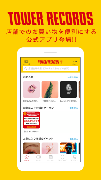 タワレコ店舗アプリ screenshot1