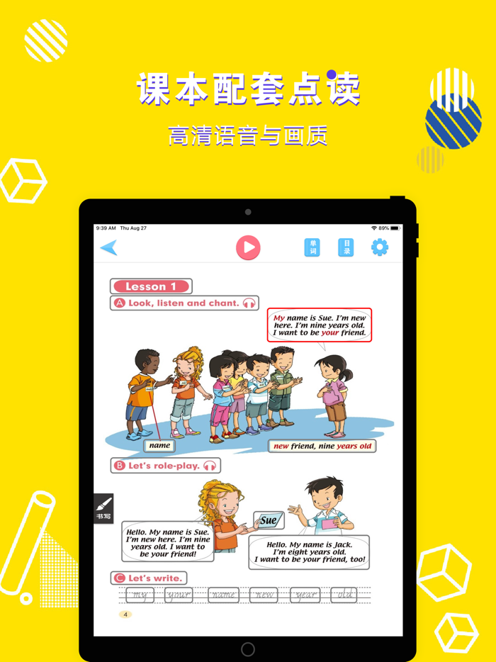 英语三年级上册-小学英语教材同步点读机