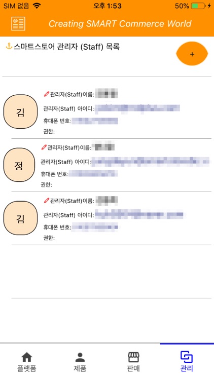 지능형 스마트스토어 매니저 screenshot-3