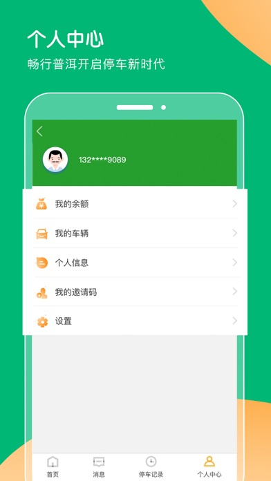 畅行普洱 Screenshot