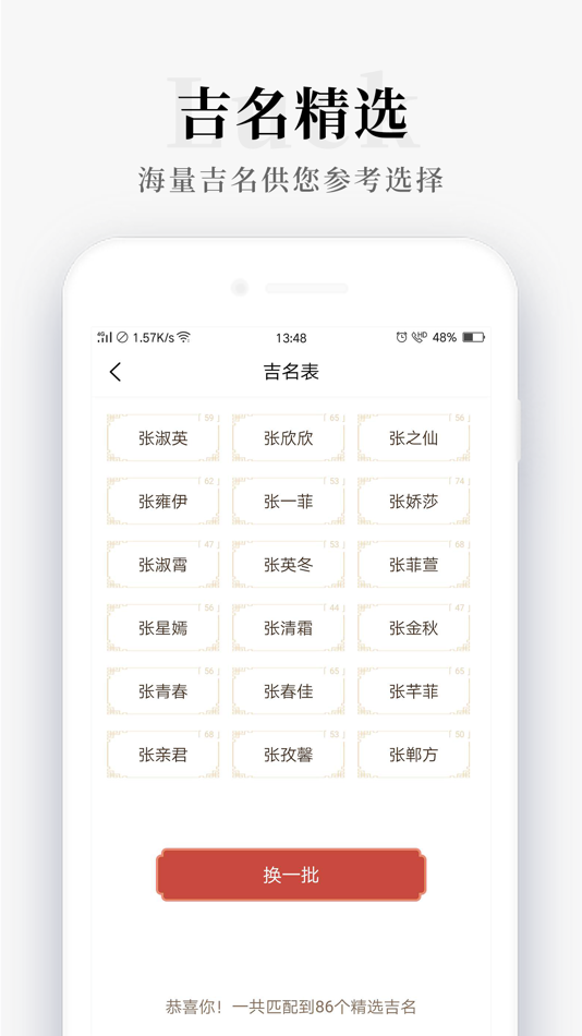 #4. 好运起名 (iOS) 由: Chongqing Qianheyi Technology Co., Ltd.