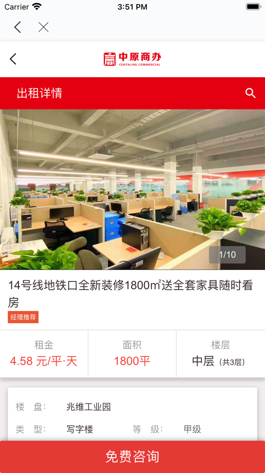 #3. 中原商办 - 写字楼出租出售租赁平台 (iOS) 由: Centaline Group Management Limited