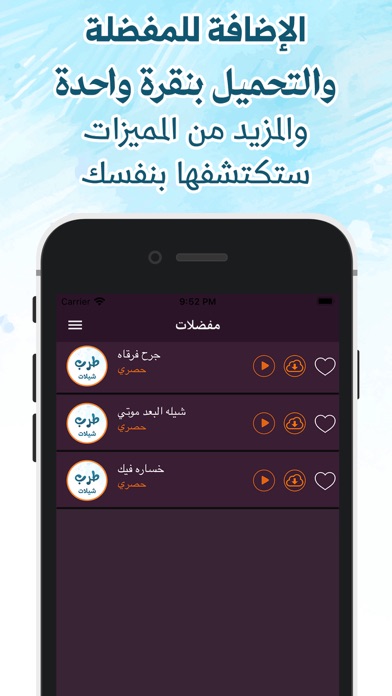 طرب شيلات بدون نت جديد Screenshot