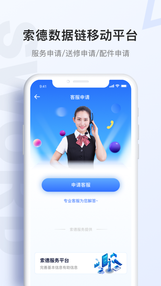 #1. 索德微办公 (iOS) 由: 北京索德电气工业有限公司