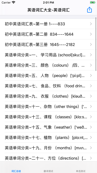 Screenshot #1 pour 英语词汇速记大全