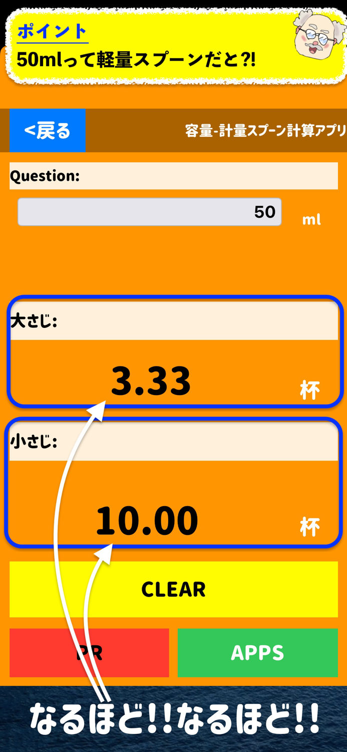 軽量スプーン容量計算 - れしぴ けいさんアプリ -