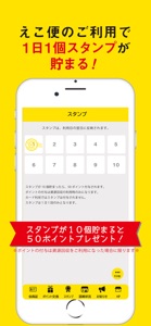 えこ便 screenshot #4 for iPhone