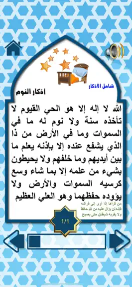 Game screenshot الأذكار والرقية الشرعية apk