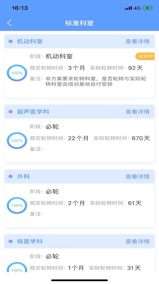 #2. 江苏西医住培 (iOS) Podle: 南京品德网络信息技术有限公司
