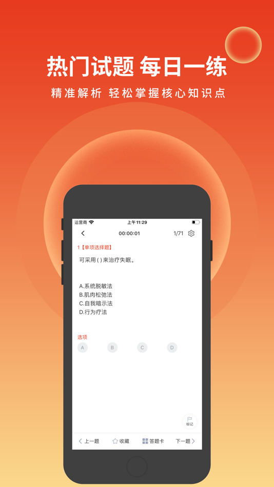 #4. 特岗教师题库 (iOS) By: 长沙优学互动信息技术有限公司