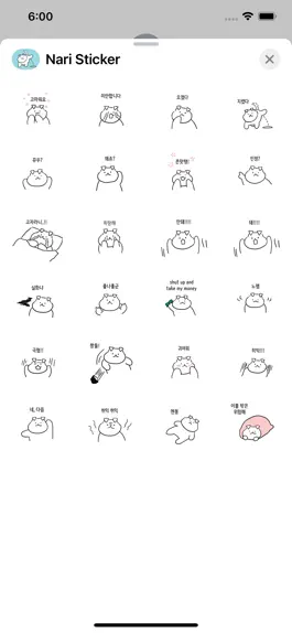 Game screenshot 나리의 언어생활 apk