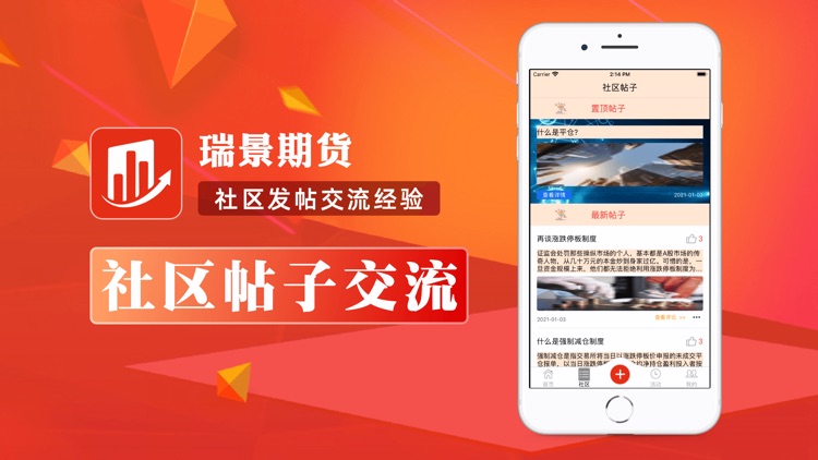 瑞景期货-行情智能策略App screenshot-3