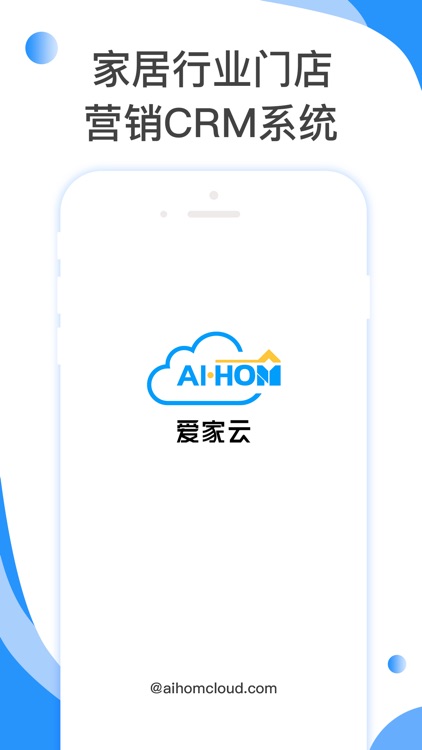 爱家云全营销管理平台