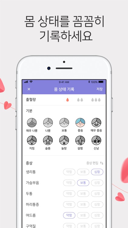 봄 캘린더 - 내 마음대로 꾸미는 생리 달력 screenshot-5