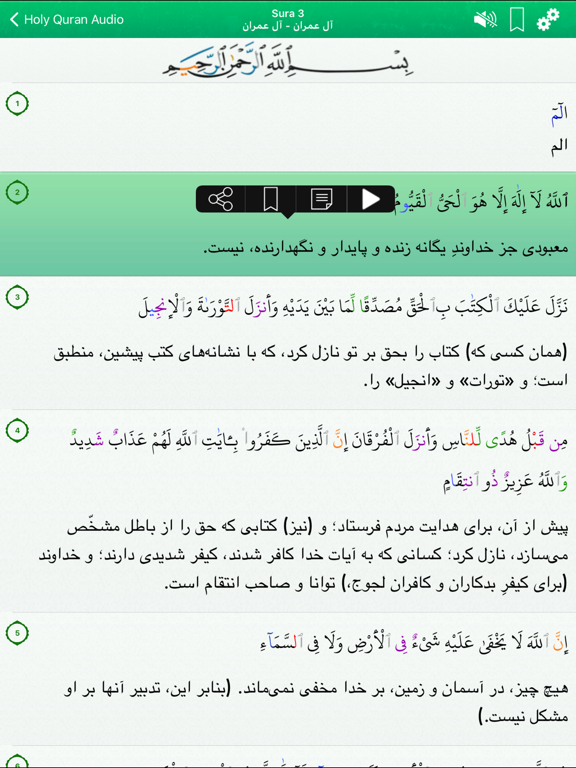 Screenshot #5 pour Quran Audio in Farsi, Persian