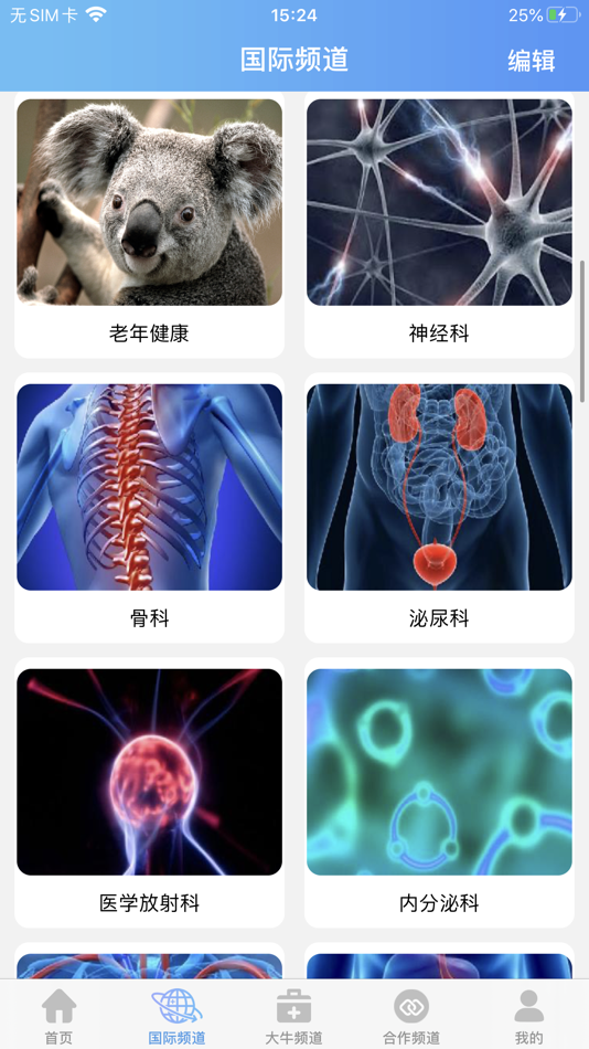 #2. 海纳医学 (iOS) 由: IMD Science&Technology Co., Ltd.