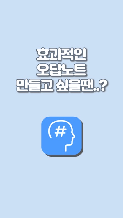 해시수학 - 수학오답노트앱 Screenshot