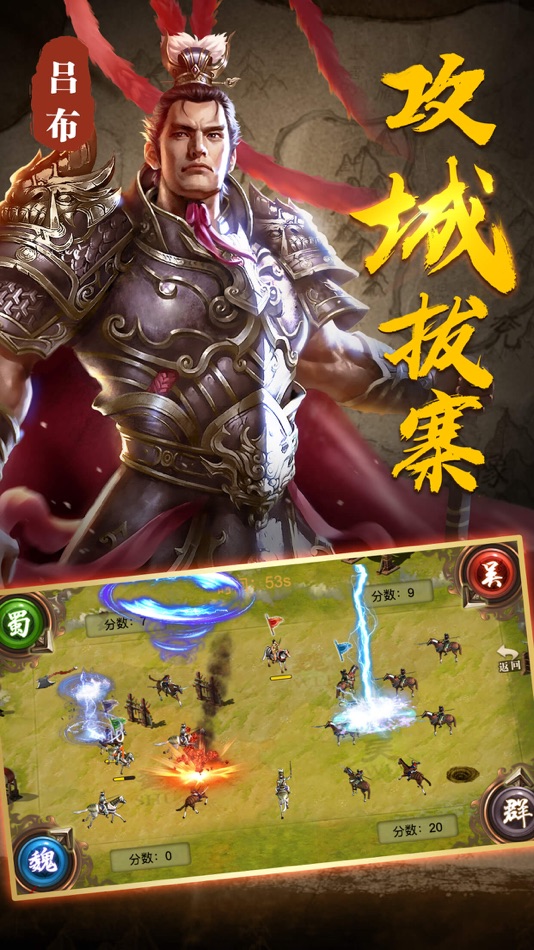 #3. 征战三国单机版-一统中原 (iOS) 由: 植慧 谢