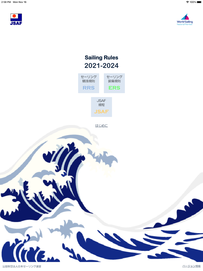 セーリング・ルール・ブック