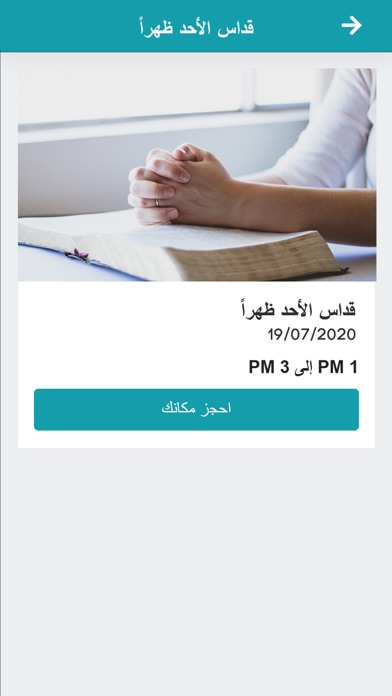 إيبارشية 6 أكتوبر و أوسيم Screenshot