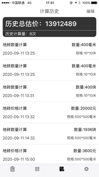 装修小算盘 screenshot-4