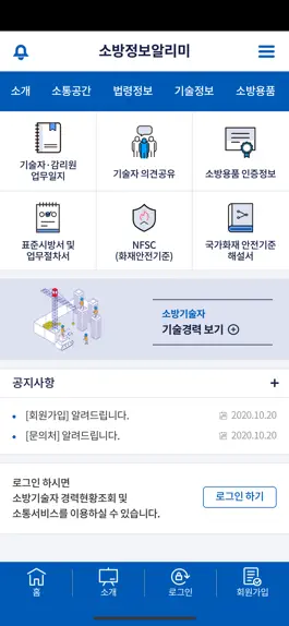 Game screenshot 소방정보알리미 mod apk