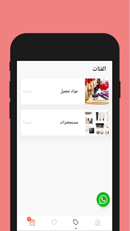 الريم كوزمتك screenshot-3