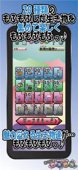 Game screenshot みつけて！もふもふ hack