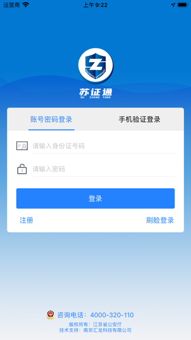 苏证通 Screenshot