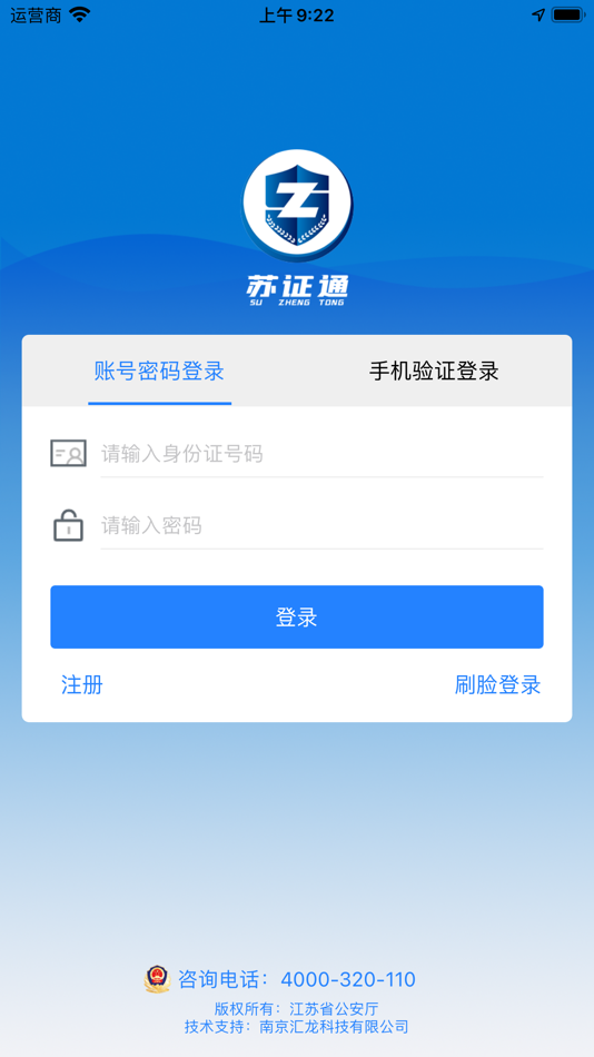 #1. 苏证通 (iOS) بواسطة: Department of public security of Jiangsu Province