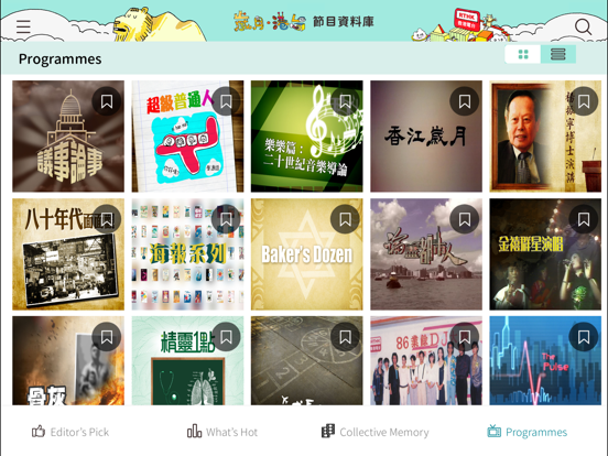 Screenshot #6 pour 歲月‧港台 RTHK Memory