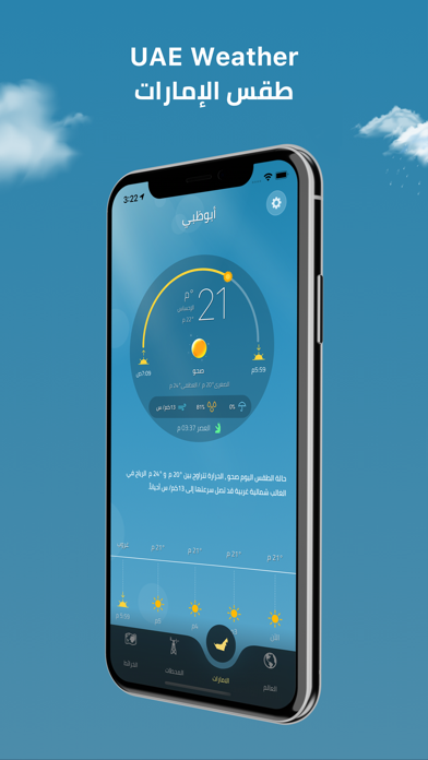 World Weather - طقس العالم Screenshot