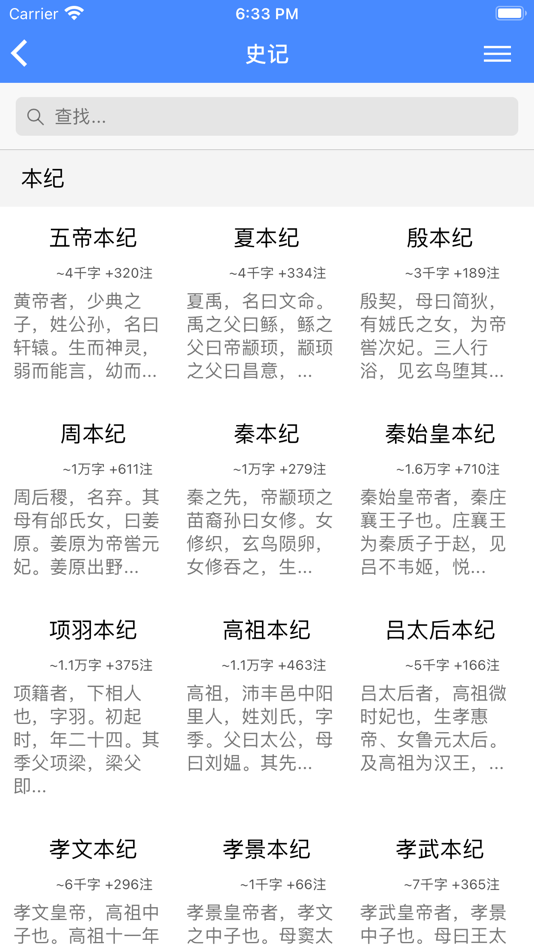 #5. 读典籍 - 文白对照读懂典籍 (iOS) 来自: Xing Chen