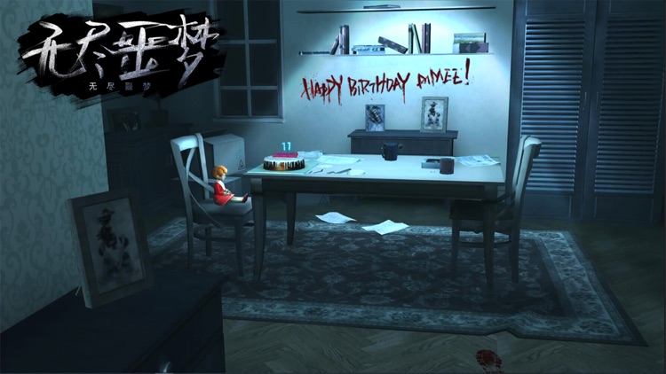 无尽噩梦 - 密室逃脱恐怖解密游戏 screenshot-9