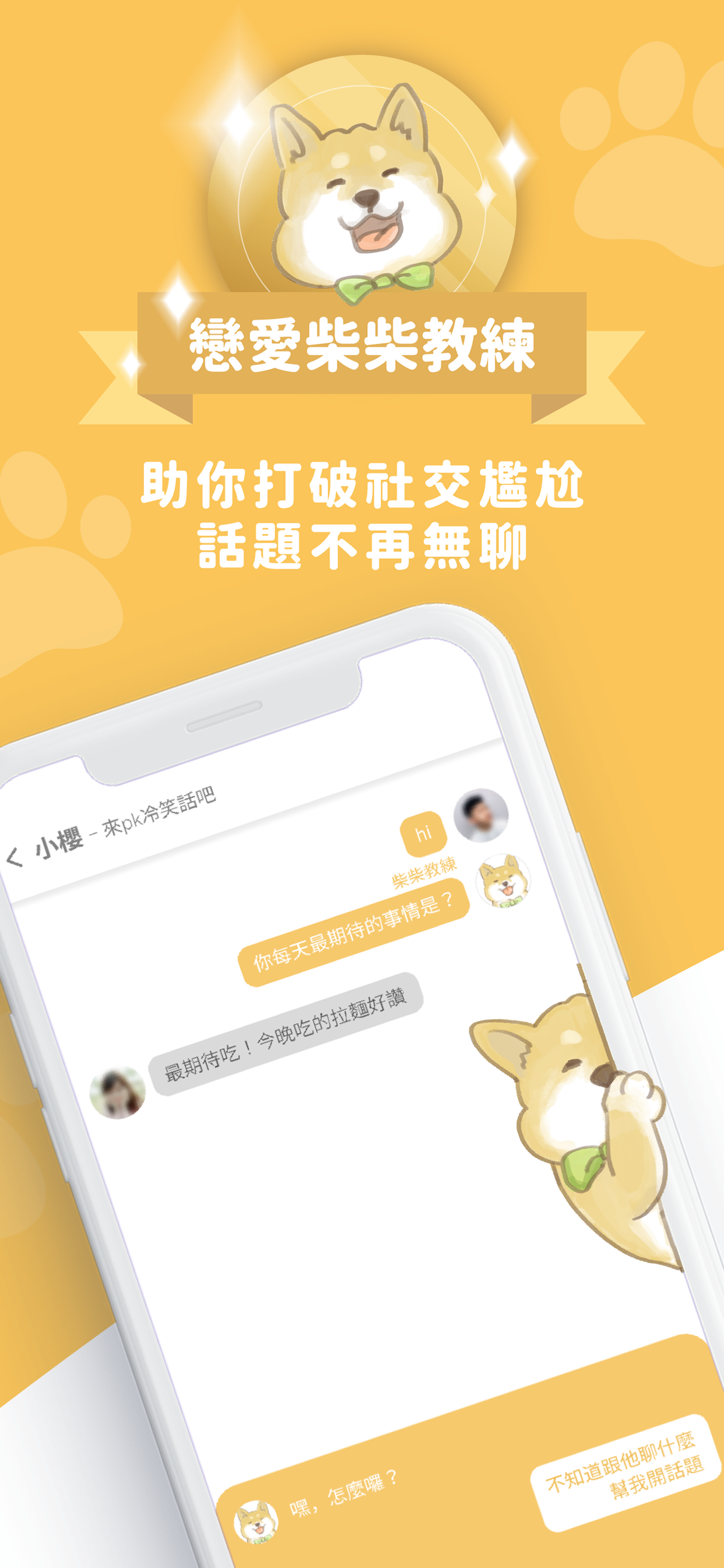 Pikabu | 交友、聊天、配對約會