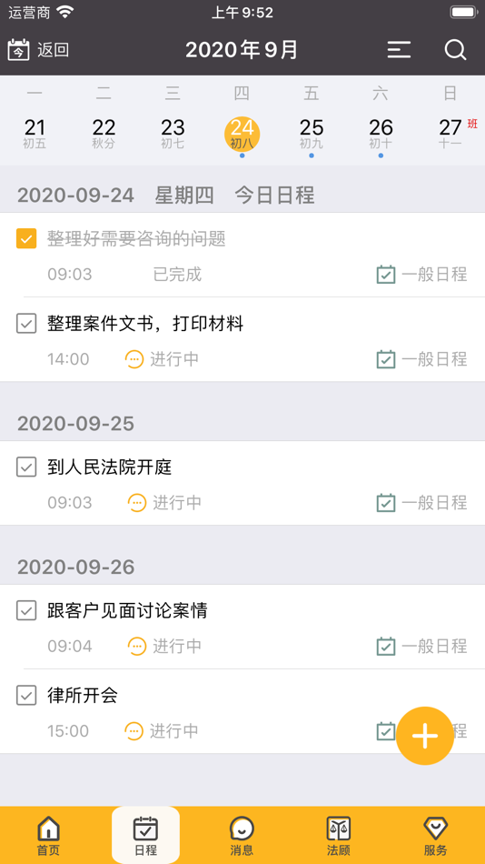 #2. 掌上律师 (iOS) 来自: Law Star Software Co.,Ltd