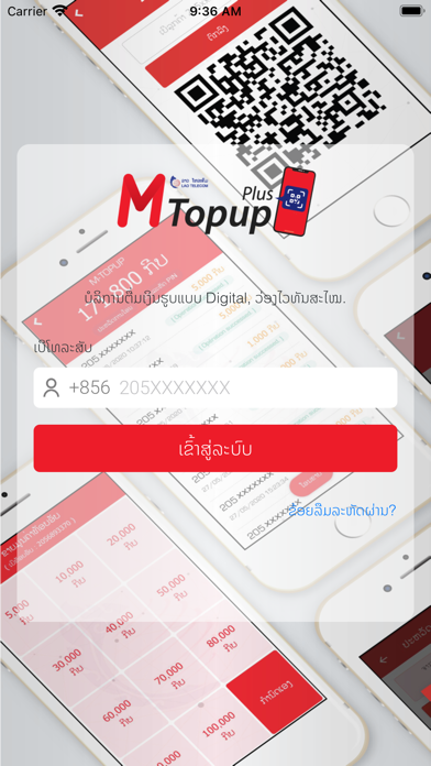 M-Topup Plus Screenshot