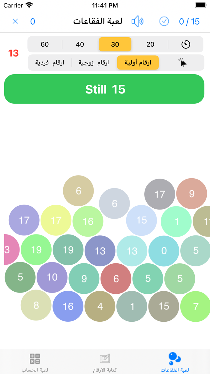 لعبة الارقام