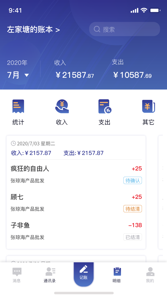 #2. 意账通 - 生意记账更轻松 (iOS) Oleh: 昆山亿星农信息科技有限公司